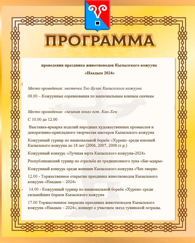 Администрация СПС Сукпак Республики Тыва — Администрация сельского  поселения сумона Сукпак